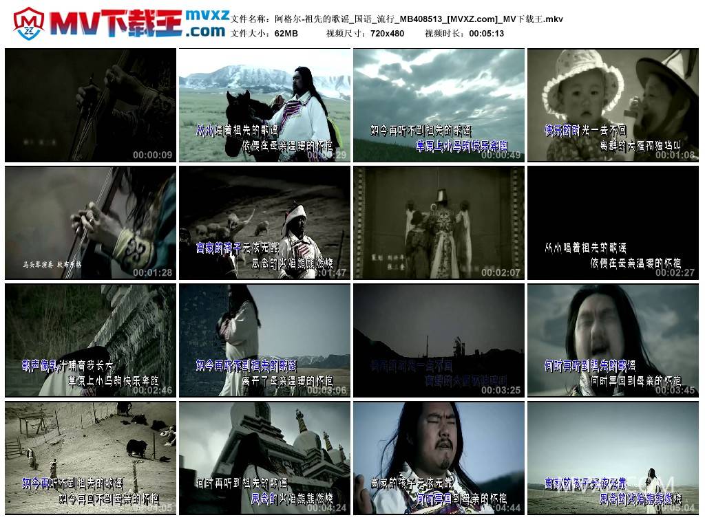 阿格尔-祖先的歌谣_国语_流行_MB408513